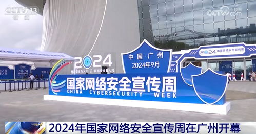 2023国家网络安全宣传周亮点速览 94秒掌握核心要点