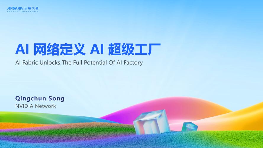 构筑AI工厂的神经网络 独特技术架构与性能优势如何成就全球核心支撑